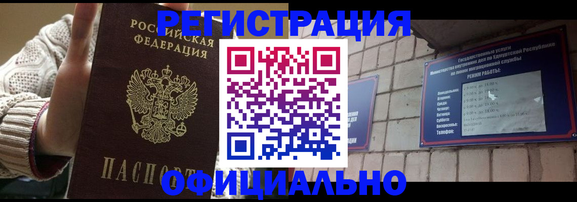 прописка гарантия в Аше