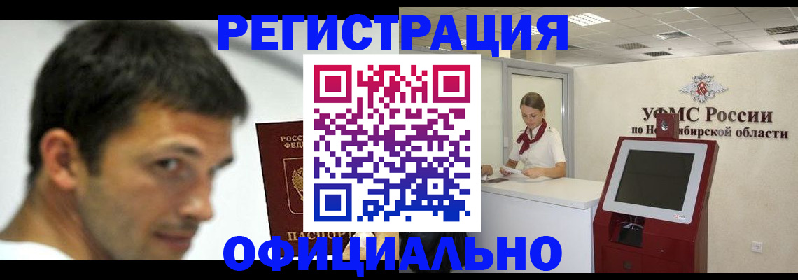 прописка для военкомата в Аше