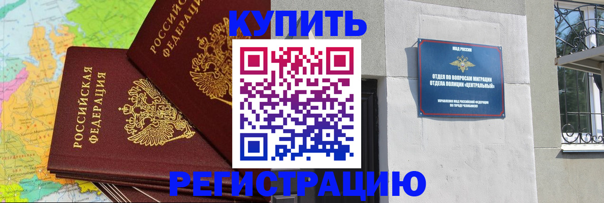 прописка законно в Аше