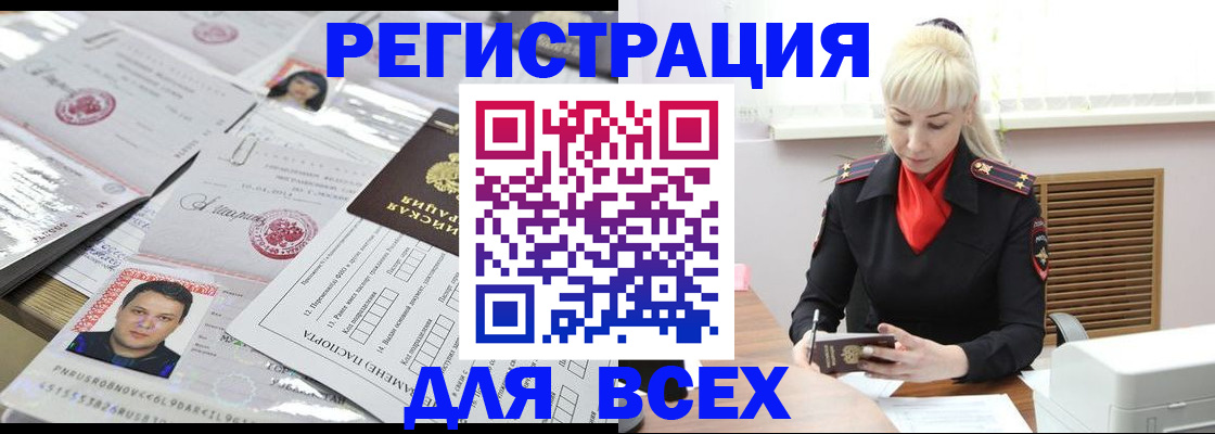 прописка штамп в Аше