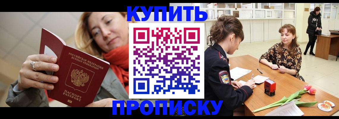 прописка от собственника в Аше