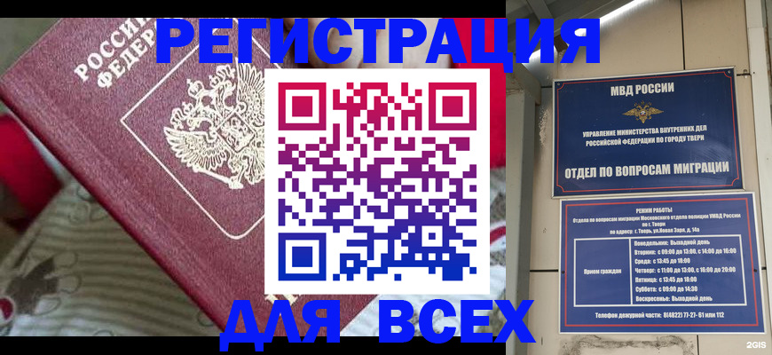 временная регистрация адрес в Аше