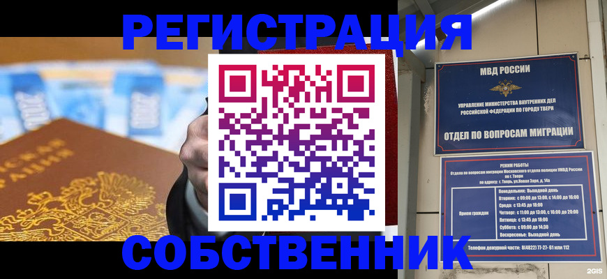 прописка для военкомата в Аше