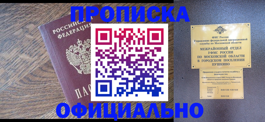 временная регистрация купить в Аше