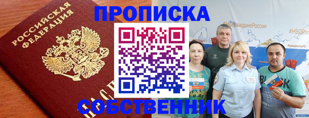 прописка паспорт в Аше