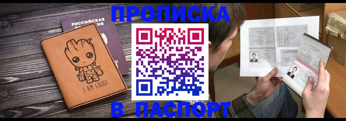 временная регистрация для школы в Аше